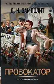 Купить Провокатор — Фото №1