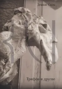 Купить Трифон и другие — Фото №1