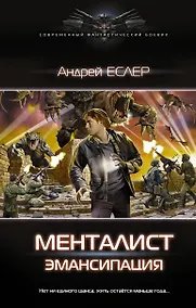 Купить Менталист. Эмансипация — Фото №1
