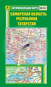 Купить Самарская область, Республика Татарстан. Автомобильная карта (1:750тыс) (Кр227п) — Фото №1