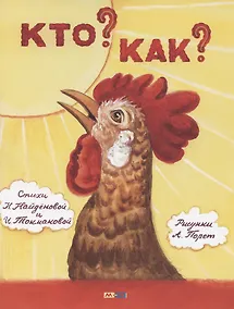 Купить Кто?Как? — Фото №1