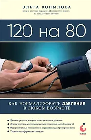Купить 120 на 80. Как нормализовать давление в любом возрасте — Фото №1