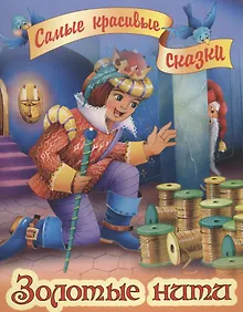 Купить Золотые нити — Фото №1