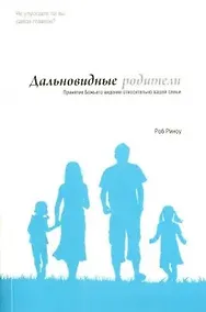 Купить Дальновидные родители — Фото №1