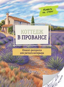 Купить Коттедж в Провансе — Фото №1
