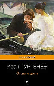 Купить Отцы и дети — Фото №1