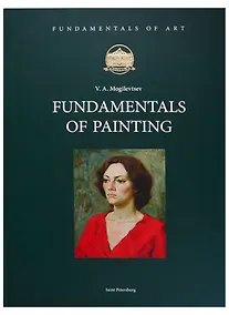 Купить Fundamentals of Painting (на английском языке) — Фото №1