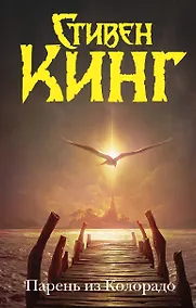 Купить Парень из Колорадо — Фото №1