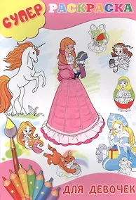 Купить Для девочек — Фото №1