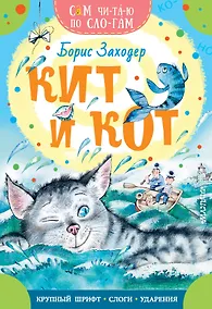 Купить Кит и кот — Фото №1