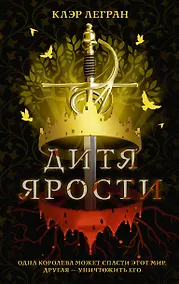 Купить Дитя ярости — Фото №1