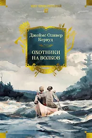 Купить Охотники на волков — Фото №1