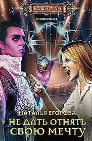 Купить Не дать отнять свою мечту — Фото №1