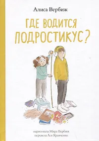 Купить Где водится подростикус? — Фото №1