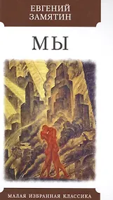 Купить МЫ — Фото №1