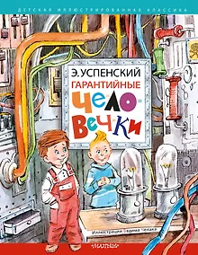 Купить Гарантийные человечки — Фото №1