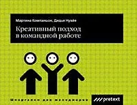 Купить Креативный подход в командной работе — Фото №1