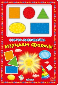 Купить Сортер-развивайка. Изучаем формы — Фото №1