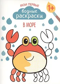 Купить В море — Фото №1