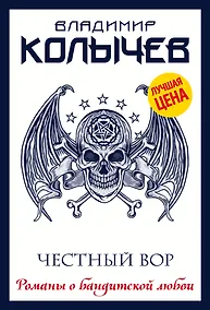 Купить Честный вор — Фото №1