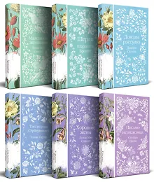 Купить Набор "Шиповник и хризантемы" (из 6-ти романов: Маленькие женщины, Шерли, Доводы рассудка, Тэсс из рода д'Эербервиллей, Хорошие жены, Письмо незнакомки) — Фото №1