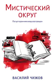 Купить Мистический округ — Фото №1