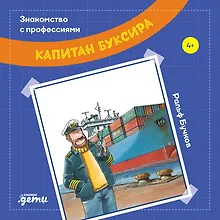 Купить Капитан буксира — Фото №1