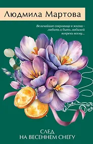 Купить След на весеннем снегу — Фото №1