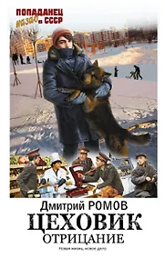 Купить Цеховик. Отрицание — Фото №1