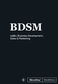 Купить Книга для записей А5 64л "SlovoDna. BDSM" с контентом — Фото №1