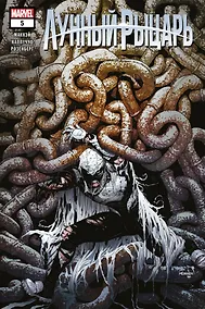 Купить Лунный рыцарь. Выпуск 5. Гороскоп — Фото №1