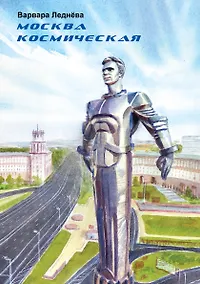 Купить Москва космическая — Фото №1