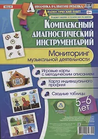 Купить Мониторинг музыкальной деятельности. 5-6 лет. Игровые карты с методическим описанием. Карта индивидуального профиля. Сводные таблицы (+ методическое руководство) — Фото №1