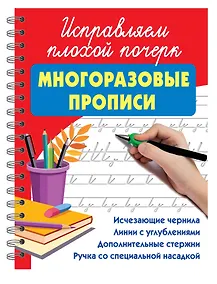 Купить Исправляем плохой почерк — Фото №1