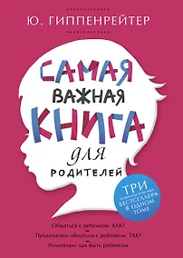 Купить Самая важная книга для родителей — Фото №1