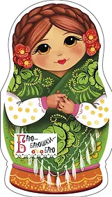 Купить Баю-баюшки-баю — Фото №1