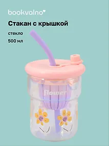Купить Стакан с крышкой Цветы Flower (розовая) (стекло) (500мл) (12-34466-4130-8) — Фото №1