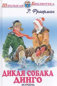 Купить Дикая собака Динго. — Фото №1