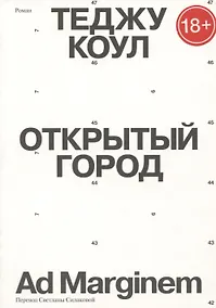 Купить Открытый город — Фото №1