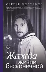 Купить Жажда жизни бесконечной — Фото №1