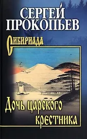 Купить Дочь царского крестника — Фото №1