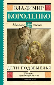 Купить Дети подземелья — Фото №1