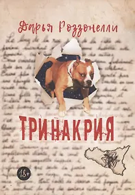 Купить Тринакрия — Фото №1