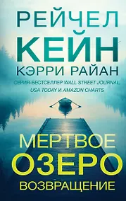 Купить Мертвое озеро. Возвращение (#7) — Фото №1