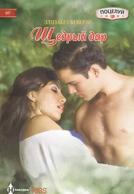 Купить Щедрый дар — Фото №1