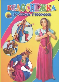 Купить Белоснежка и семь гномов: Книжка на картоне — Фото №1