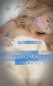 Купить Девочка Севера — Фото №1