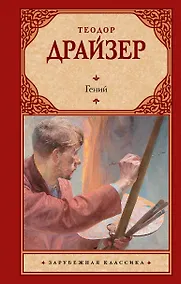 Купить Гений — Фото №1