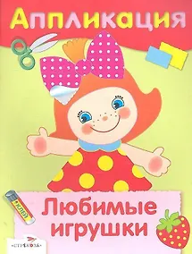 Купить Любимые игрушки — Фото №1