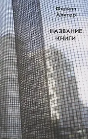 Купить Название книги — Фото №1